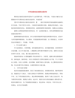 生期末综合素质自我评价