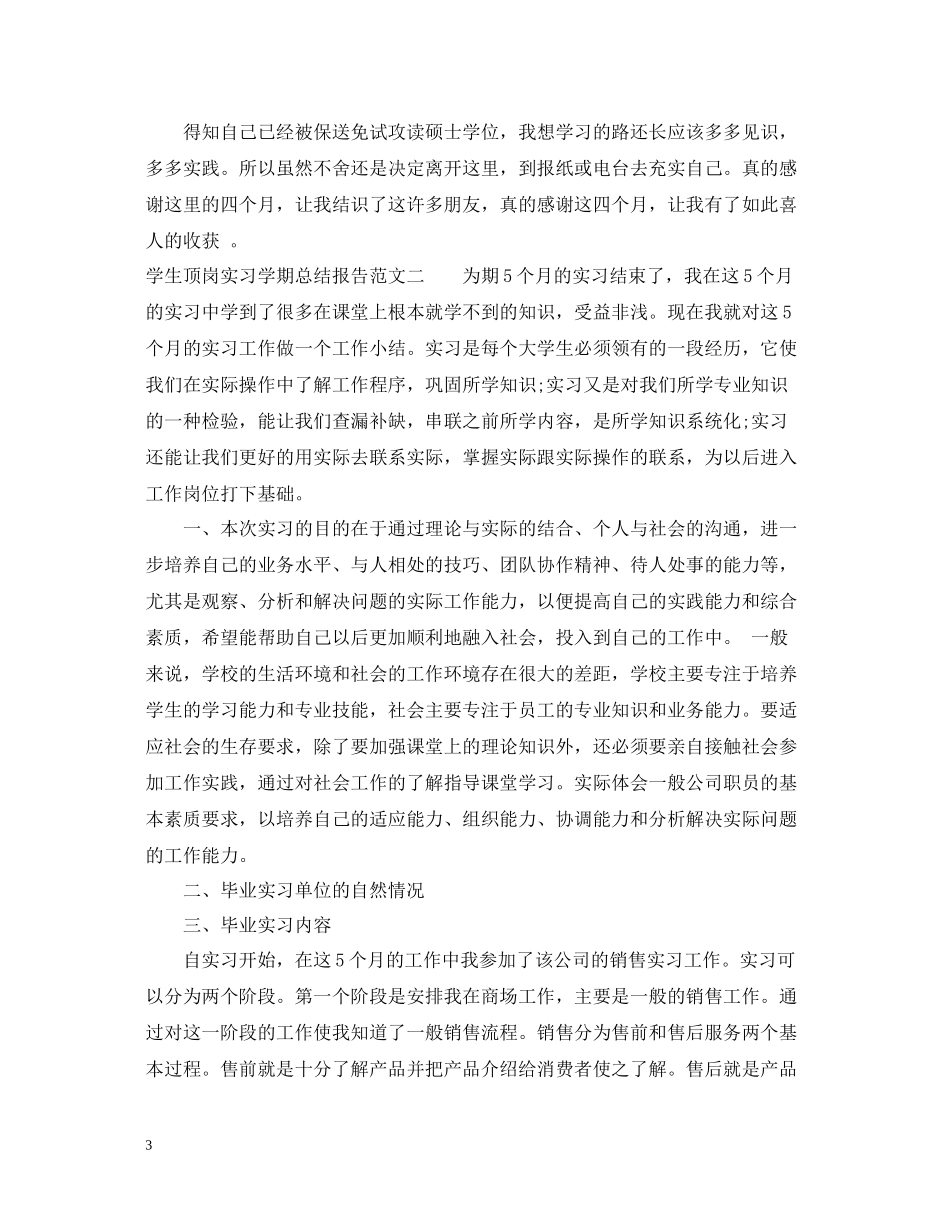 学生顶岗实习学期总结报告_第3页