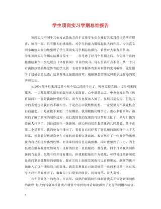 学生顶岗实习学期总结报告