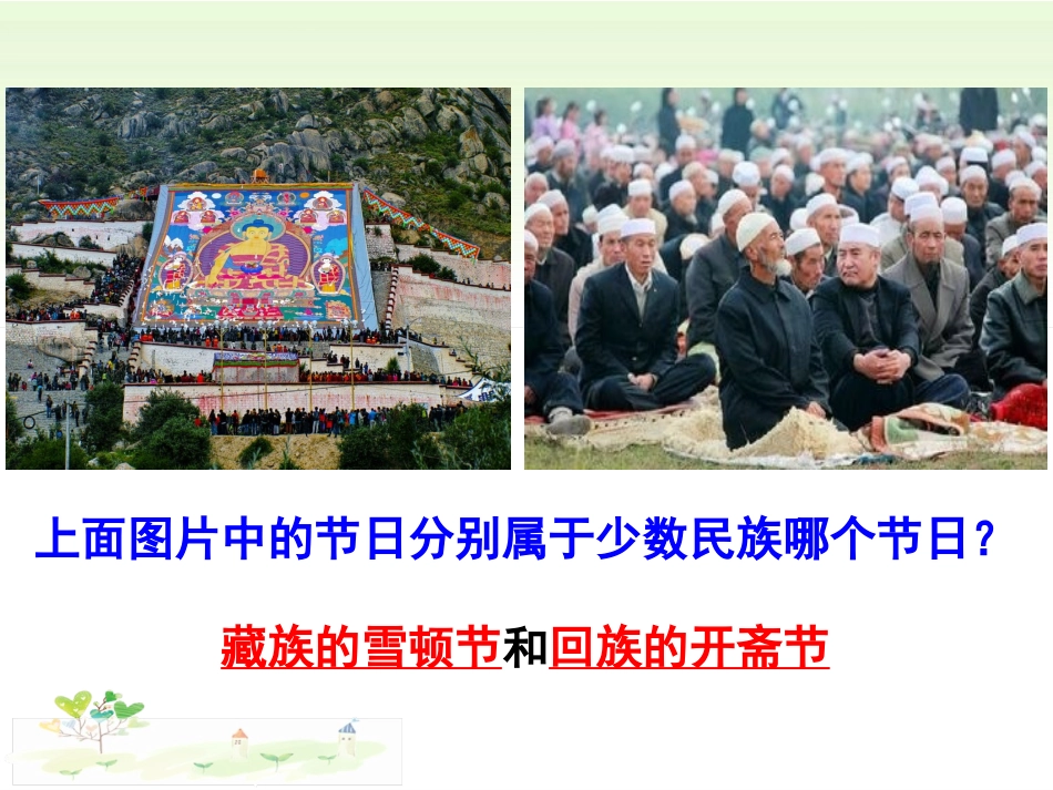 促进民族团结_第3页