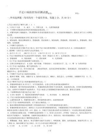 手足口病防控知识测试题及答案 