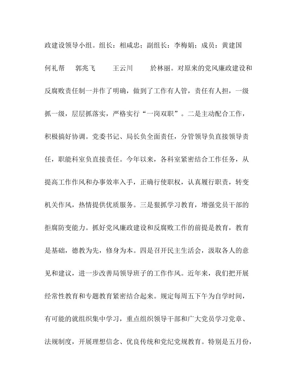 2020年农业局党风廉政建设工作总结_第2页