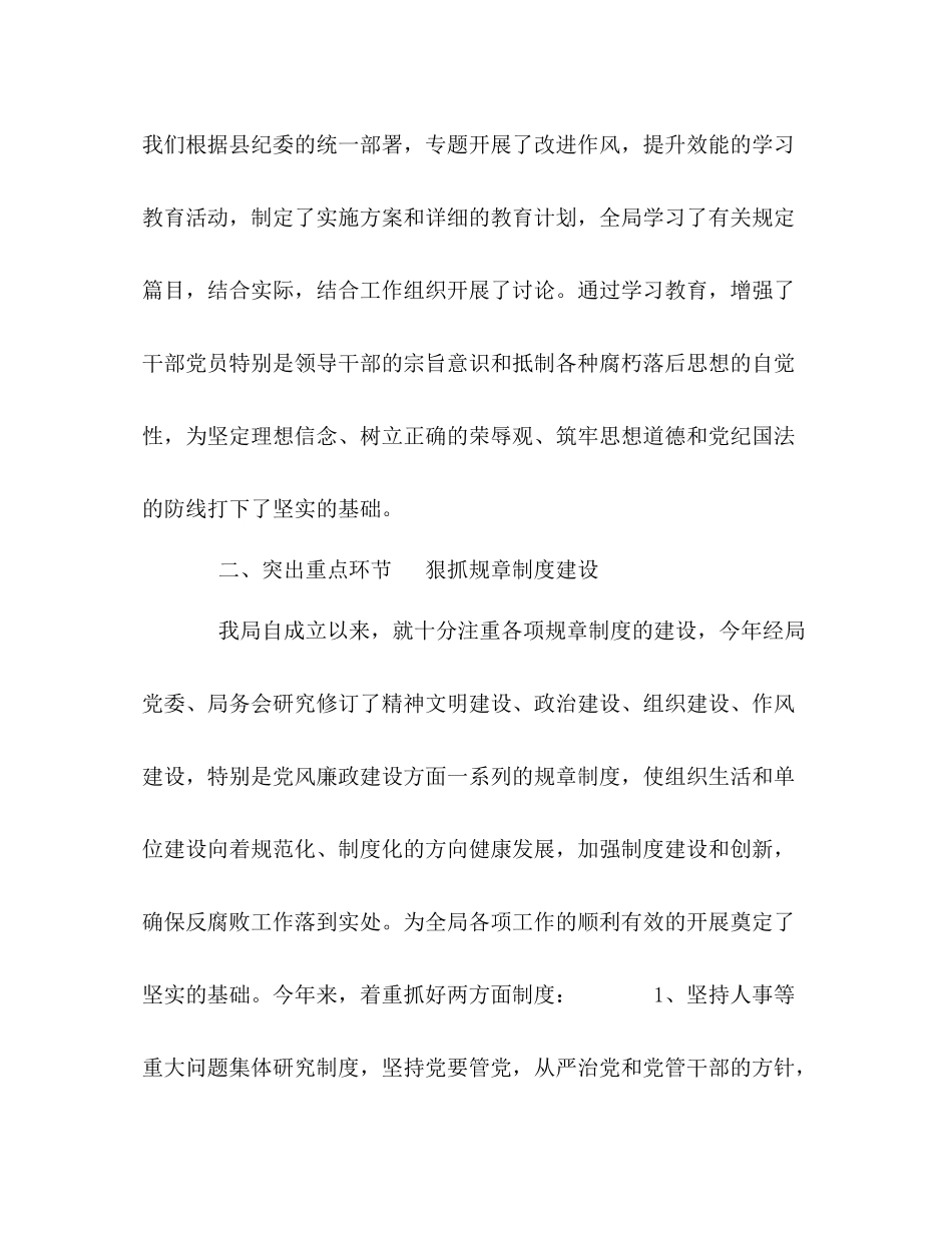 2020年农业局党风廉政建设工作总结_第3页