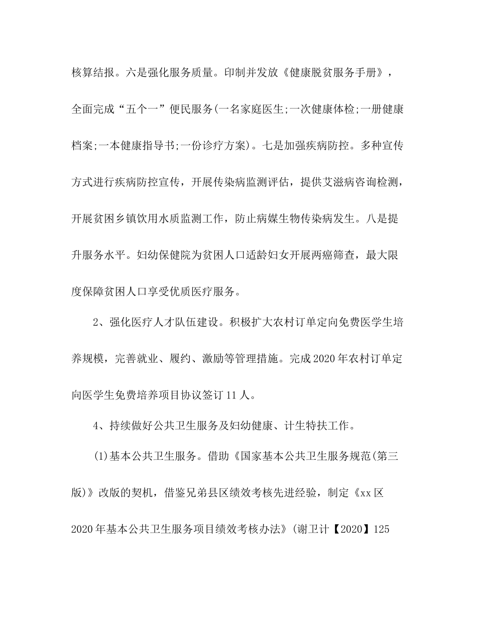 卫计委年度工作总结及年工作谋划_第2页