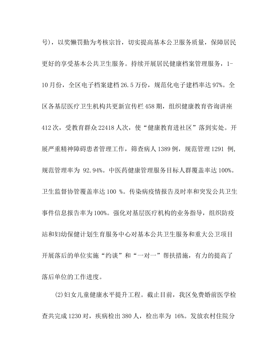 卫计委年度工作总结及年工作谋划_第3页
