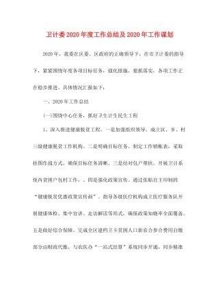 卫计委年度工作总结及年工作谋划