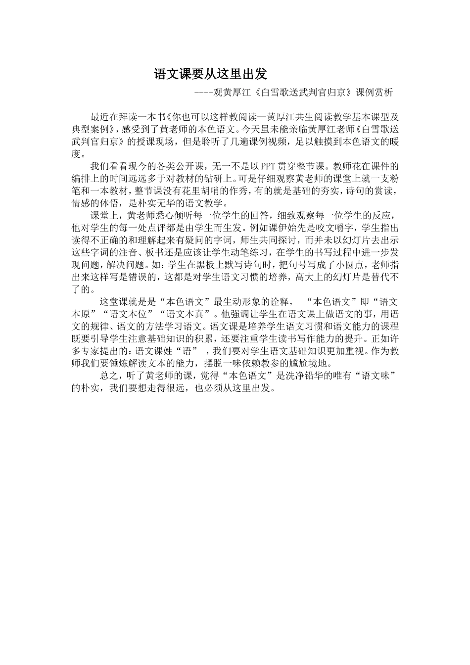 《白雪歌送武判官归京》案例分析杨玉永_第1页