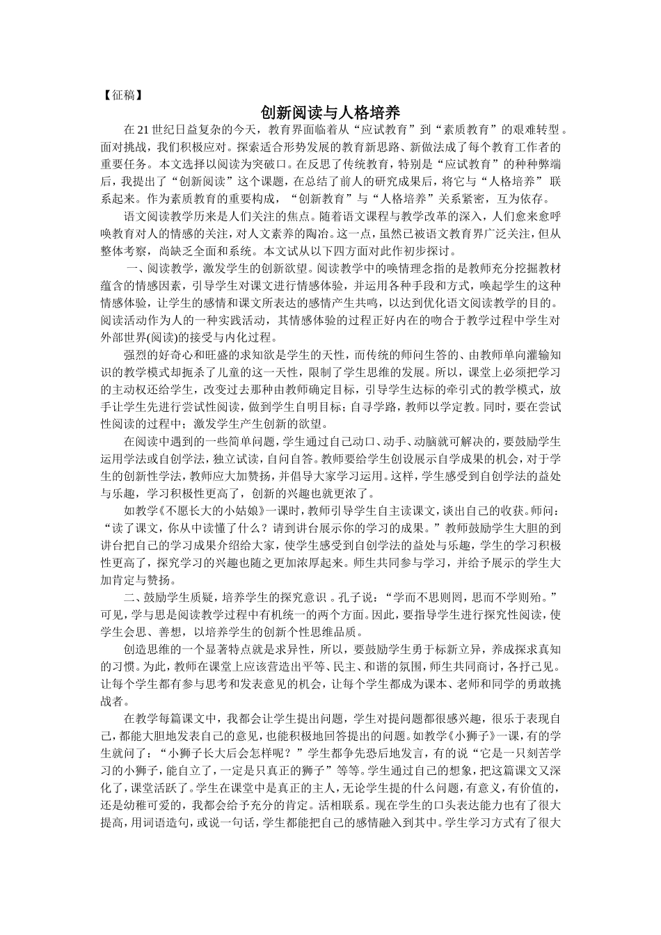 创新阅读与人格培养_第1页
