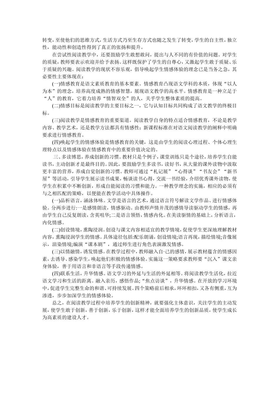 创新阅读与人格培养_第2页