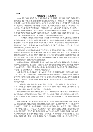 创新阅读与人格培养