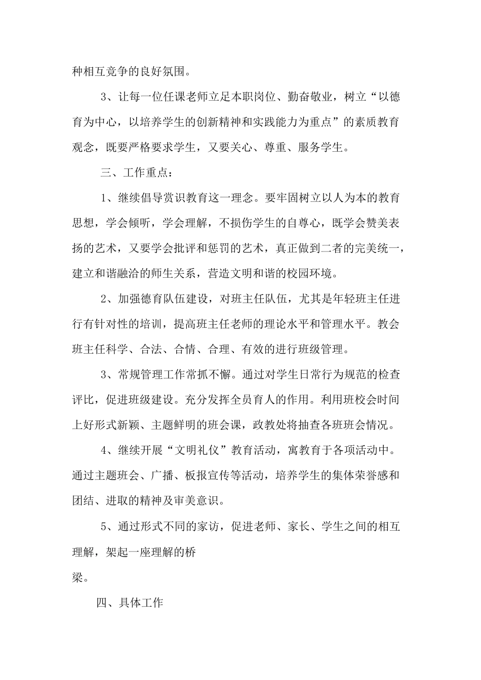 全员育人、全程育人的德育工作机制_第2页