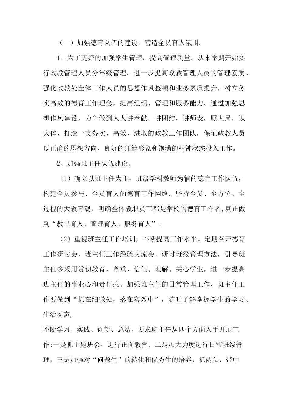 全员育人、全程育人的德育工作机制_第3页