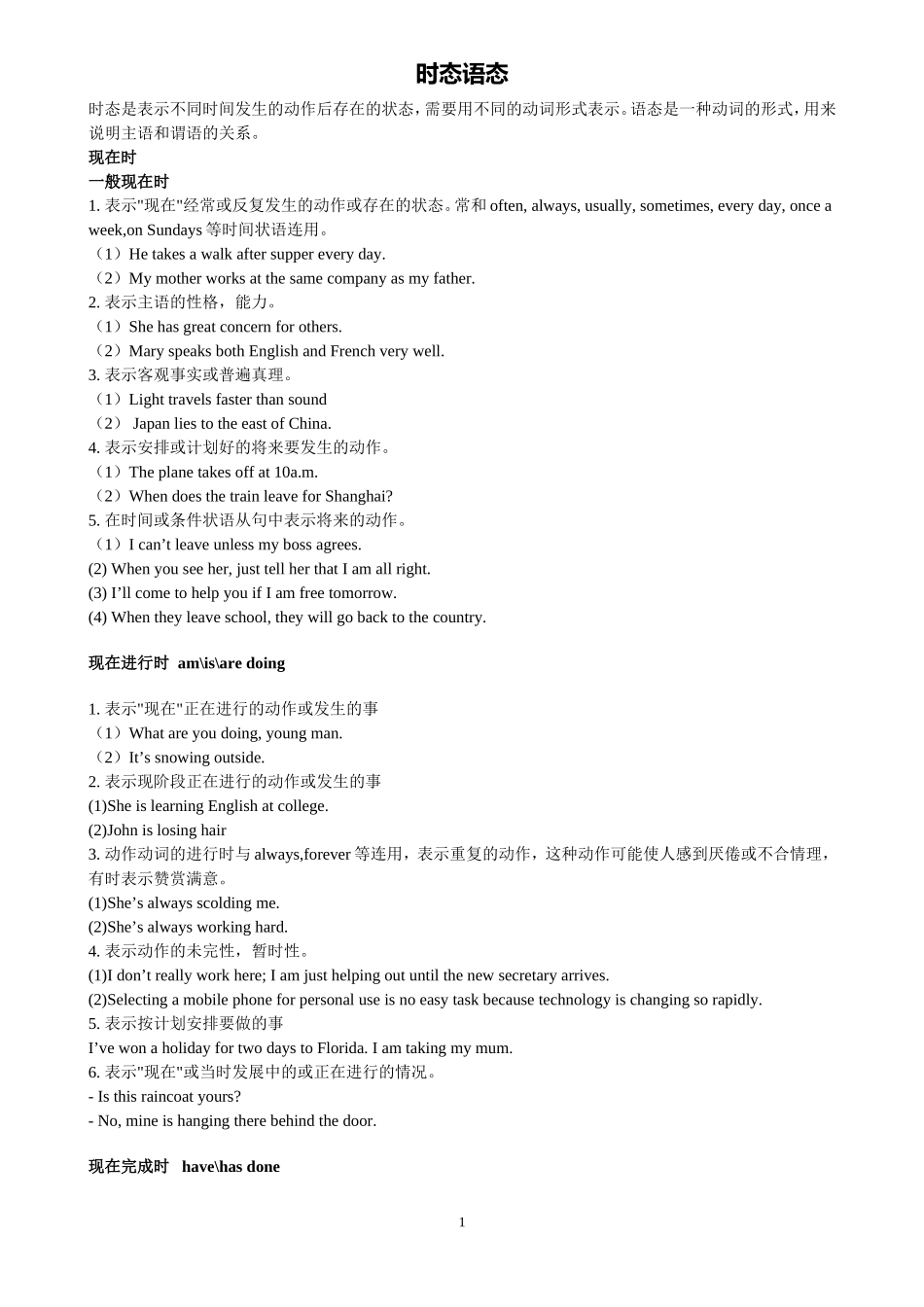 时态语态讲解_第1页