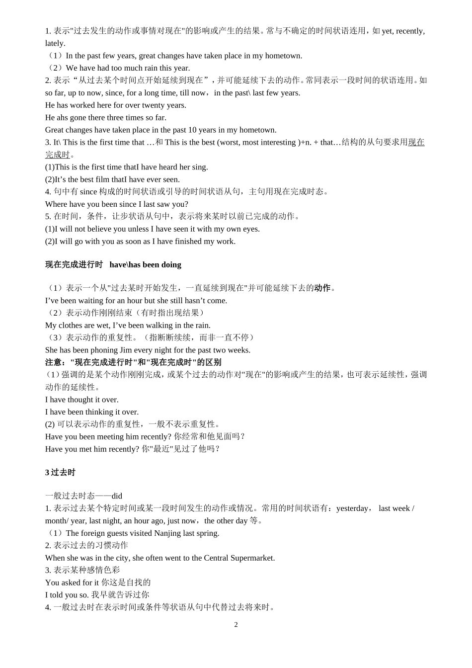 时态语态讲解_第2页