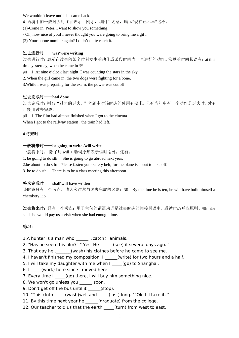 时态语态讲解_第3页
