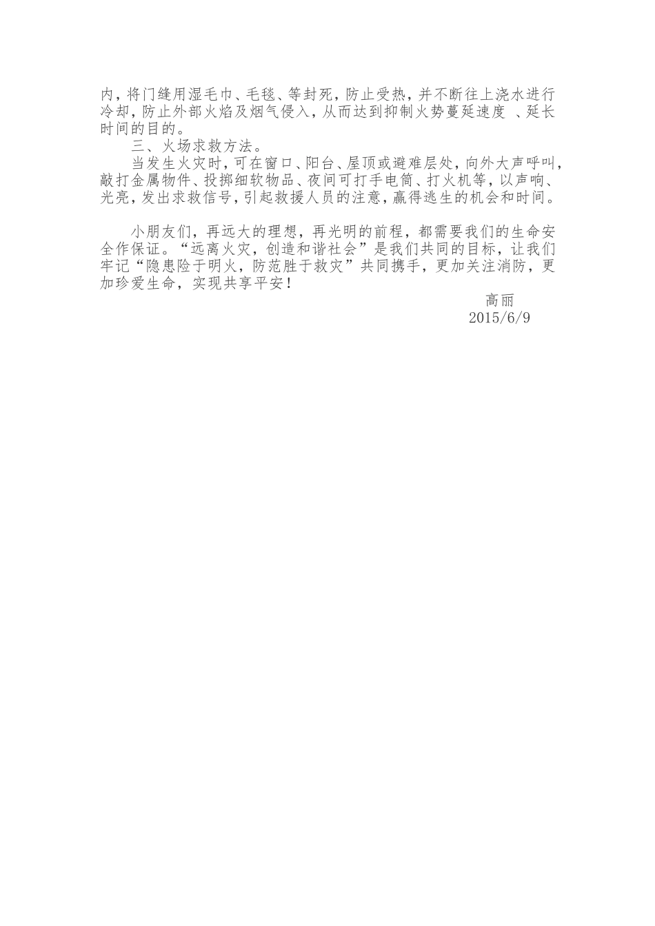 防火灾演讲稿_第2页