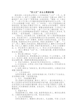 防火灾演讲稿