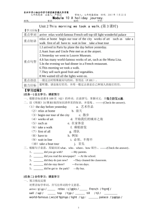 （公开课）七年级下学案M10U2
