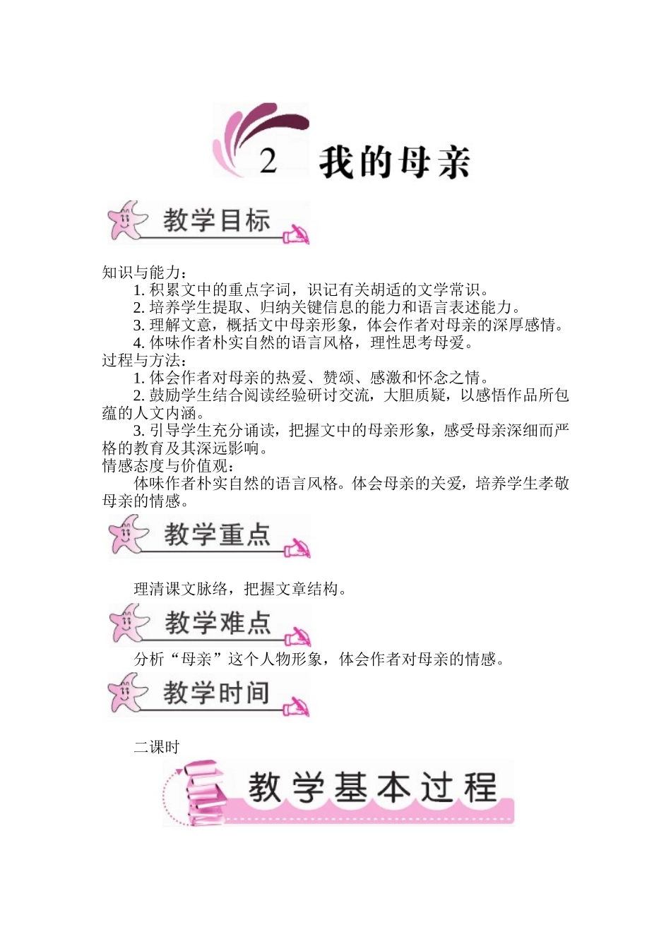 我的母亲(教案）_第1页