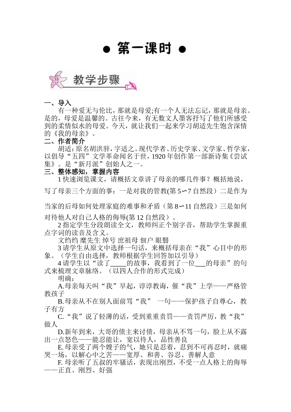我的母亲(教案）_第2页