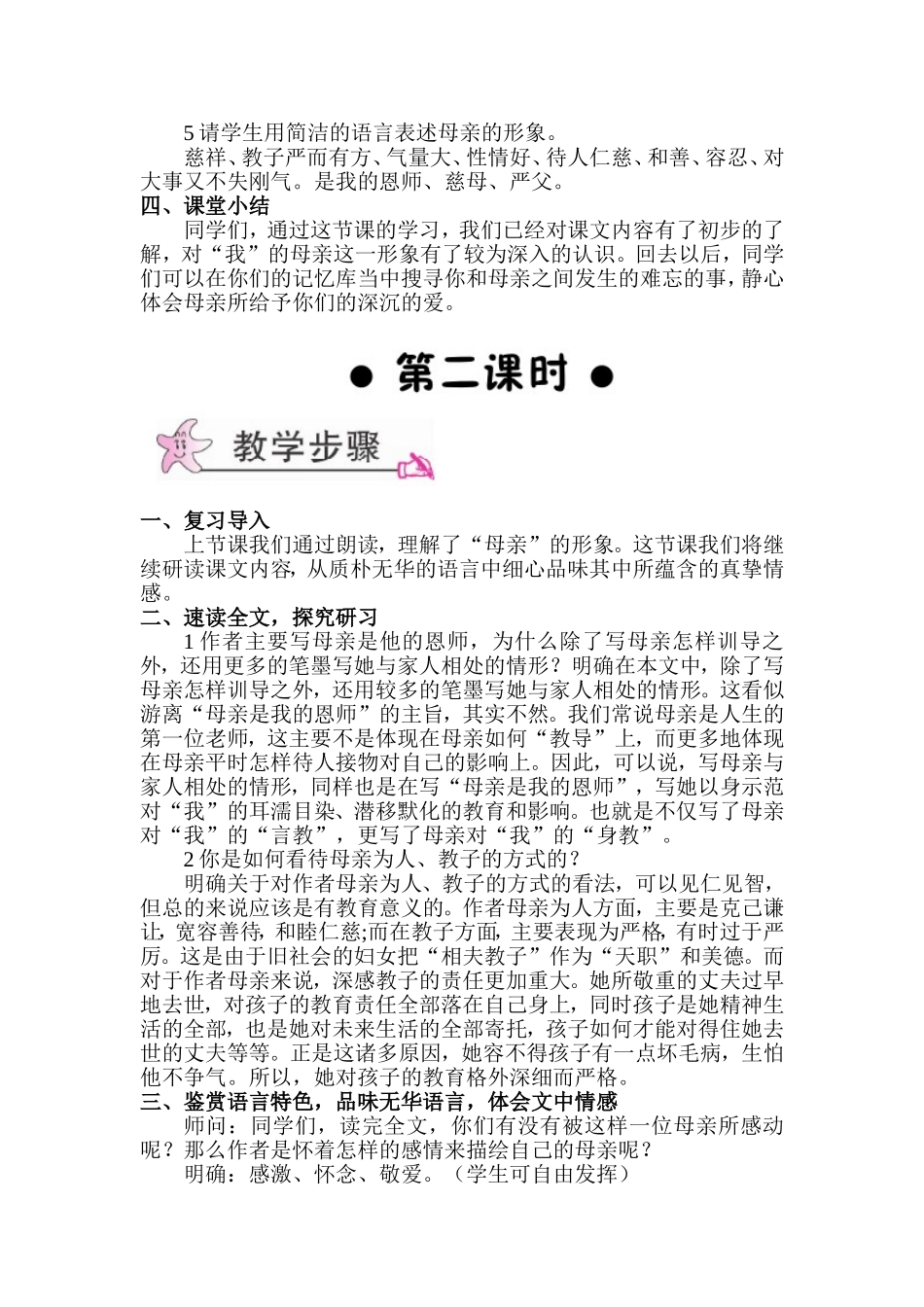 我的母亲(教案）_第3页