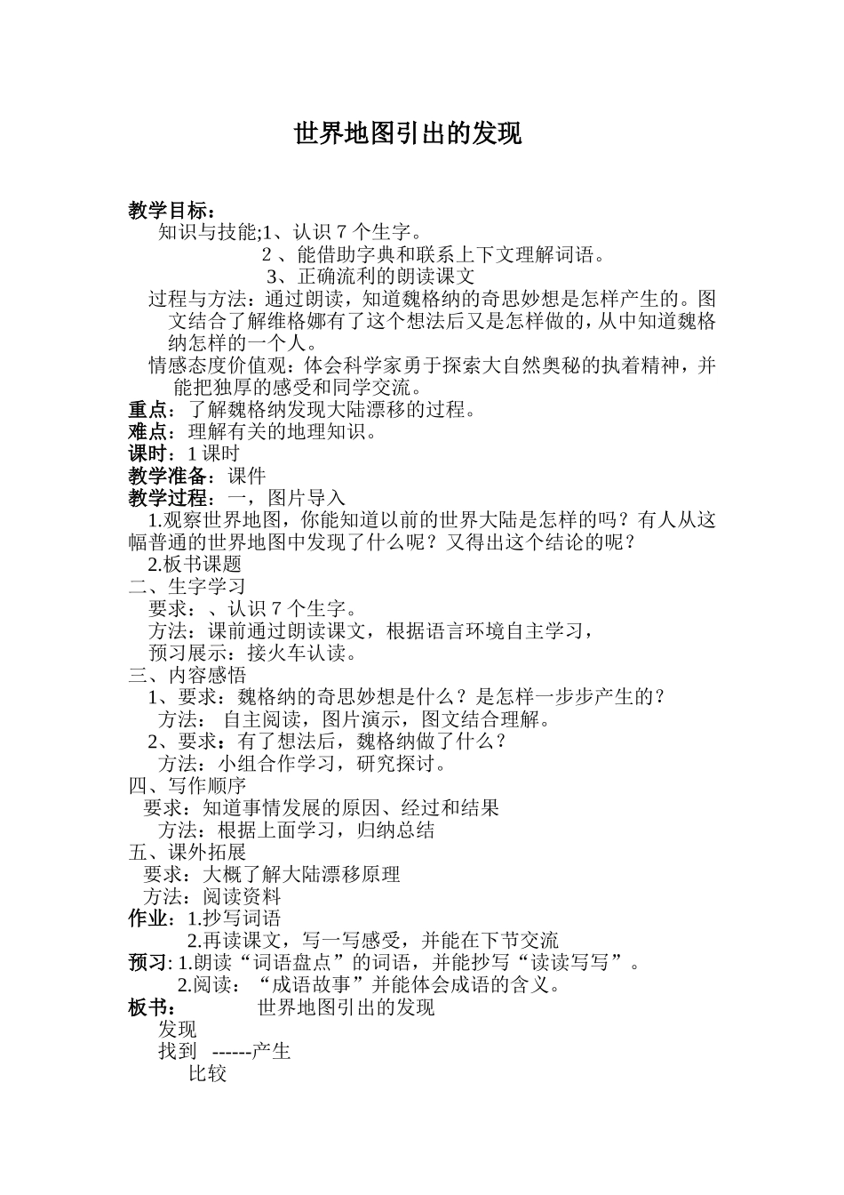 世界地图引出的发现教案1_第1页