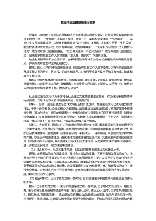 【107】推进依法治国建设法治国家