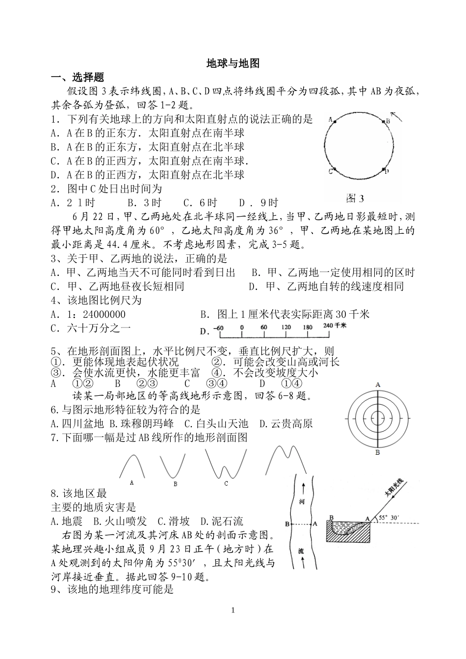 高三一轮复习练习题——地球与地图_第1页