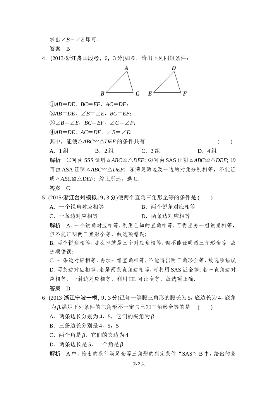 -全等三角形三年模拟精选_第2页