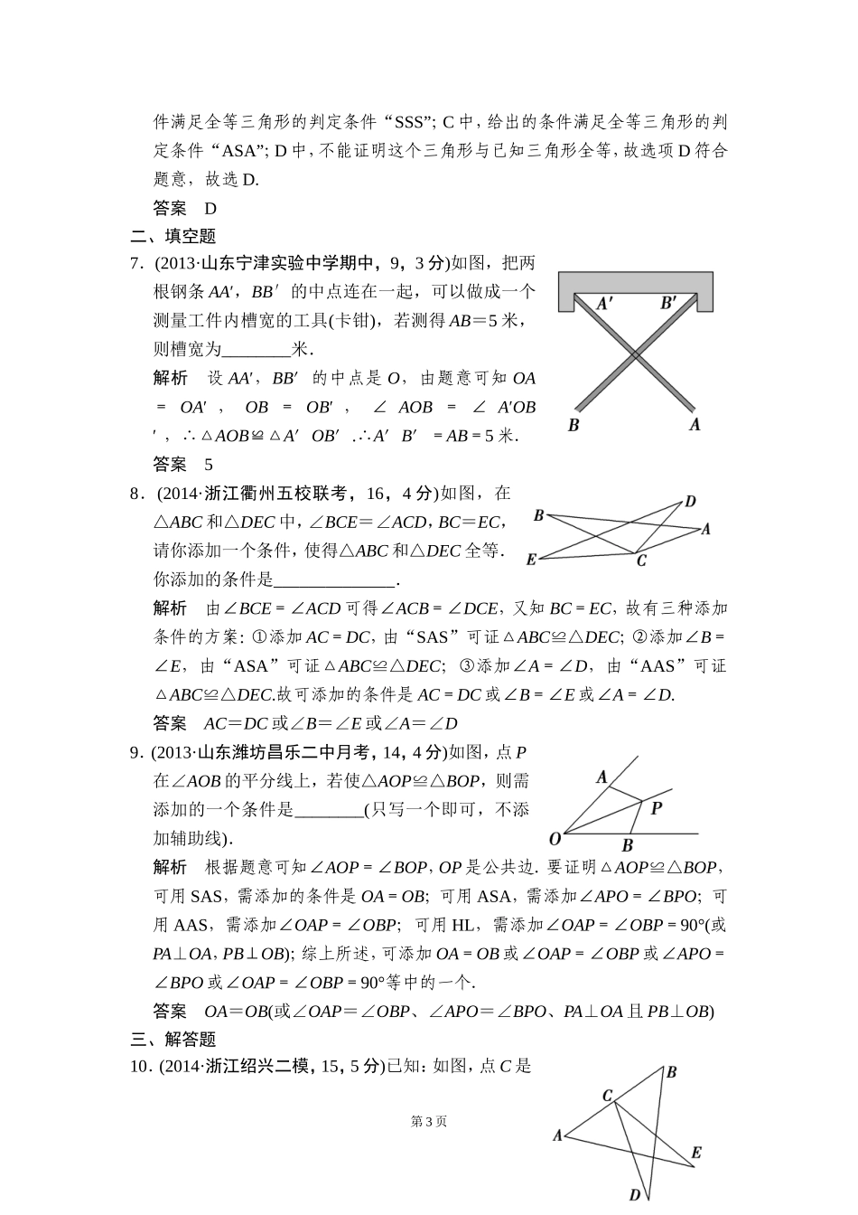 -全等三角形三年模拟精选_第3页