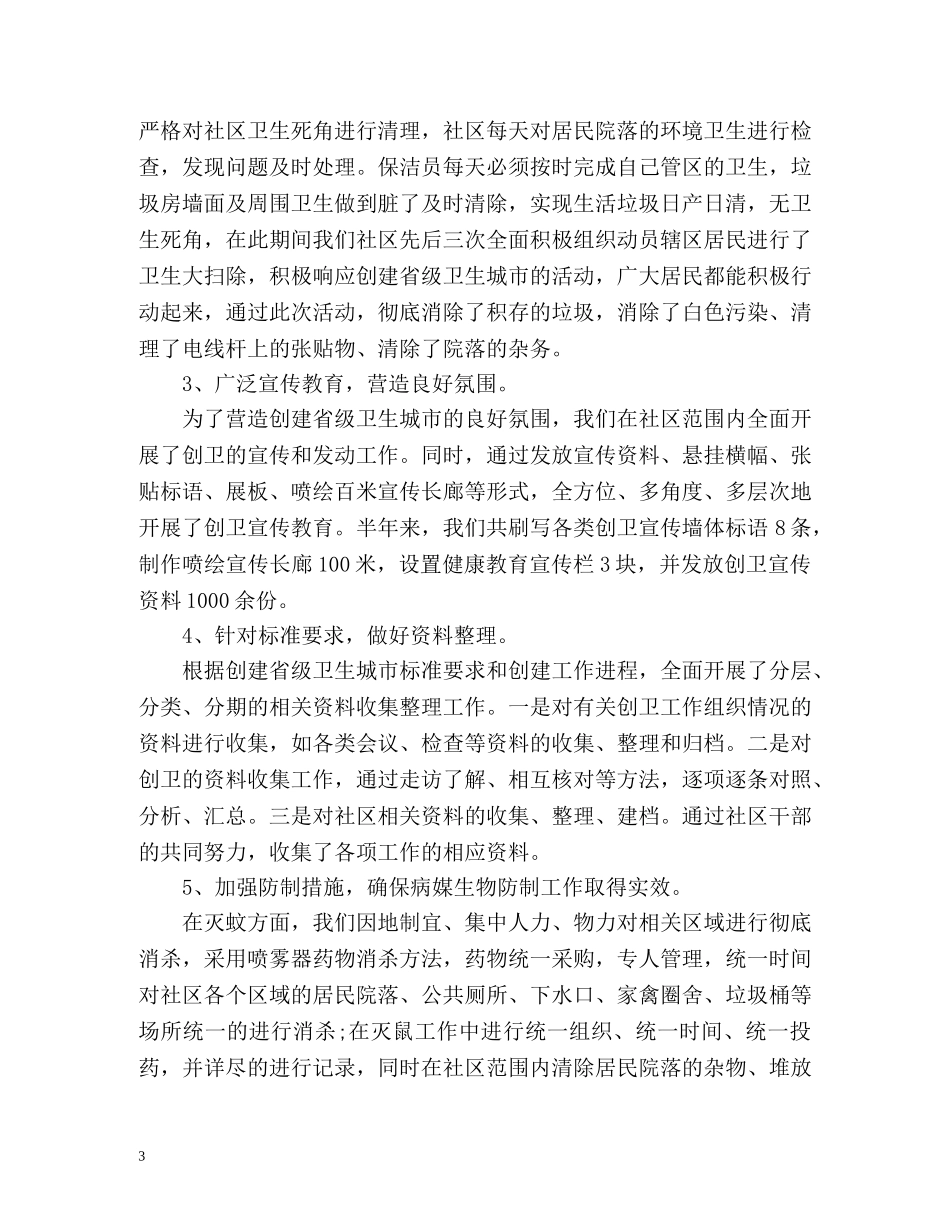 社区上半年病媒生物防制工作总结 _第3页
