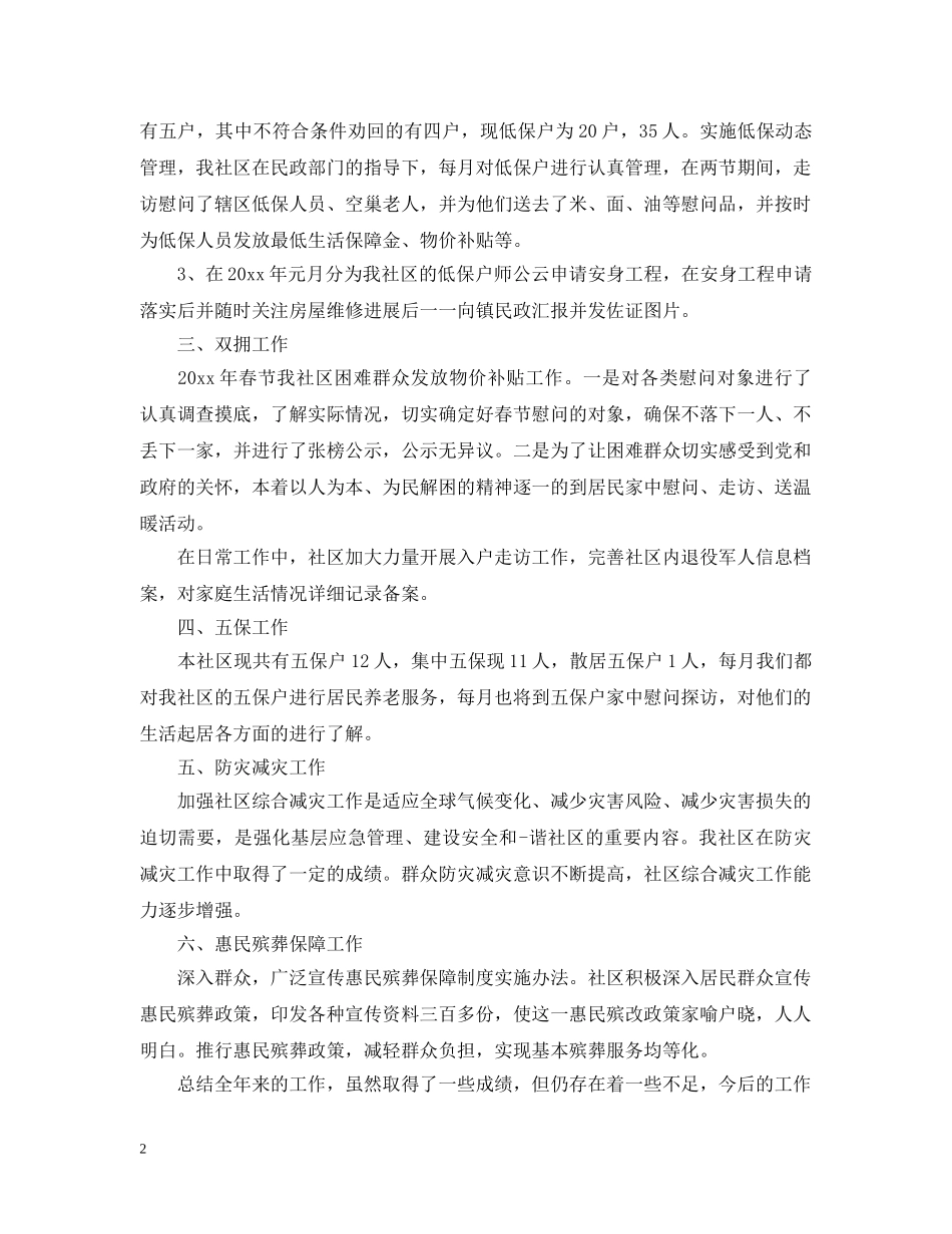 社区专干年终工作总结范文 _第2页