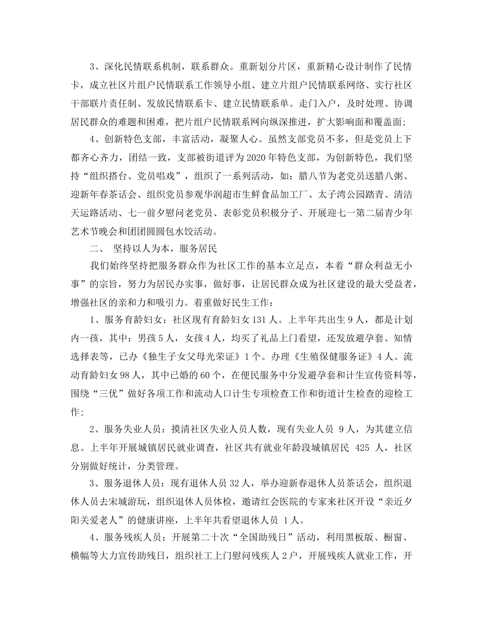 社区上半年的工作总结 _第2页