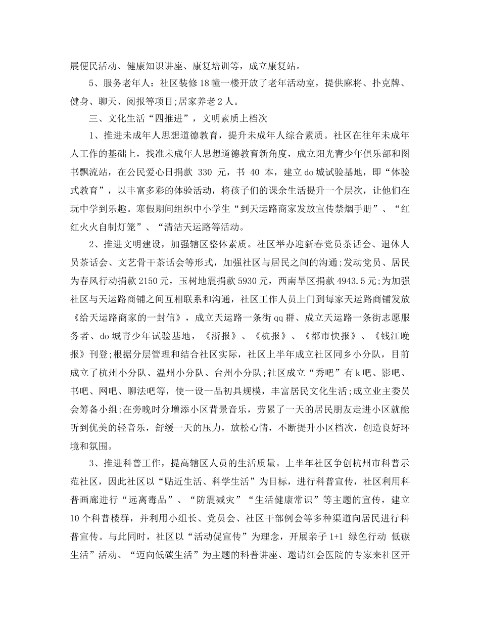 社区上半年的工作总结 _第3页