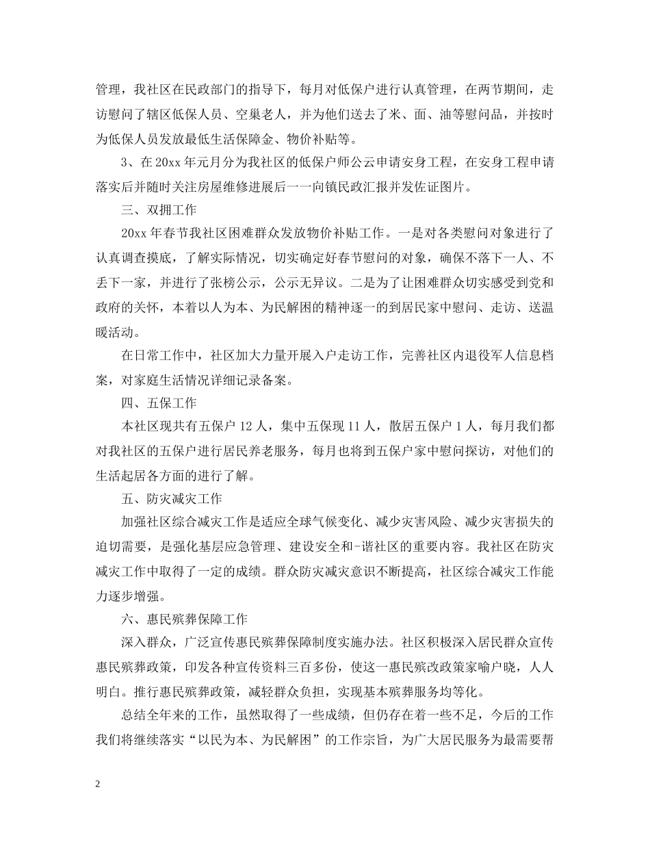 社区专干年终工作总结有哪些 _第2页