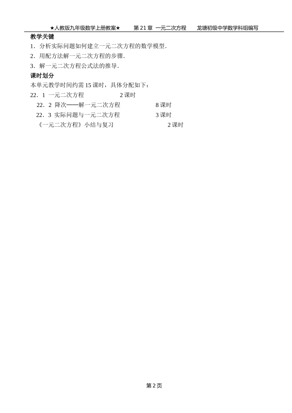 新人教版九年级数学第21章一元二次方程教案_第2页