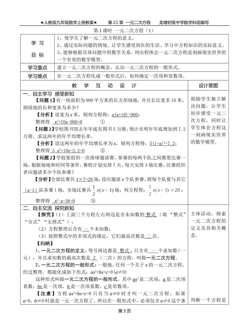 新人教版九年级数学第21章一元二次方程教案_第3页