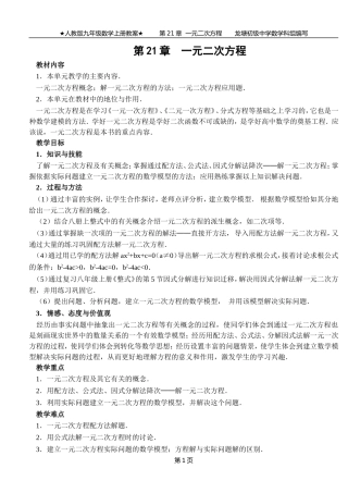 新人教版九年级数学第21章一元二次方程教案