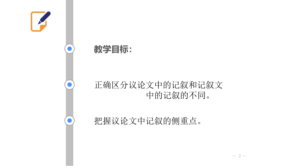 议论文中的记叙_第2页