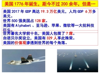 必修1第8课美国联邦政府的建立