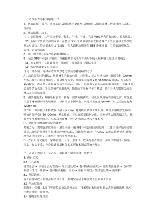 防水施工做法及规范