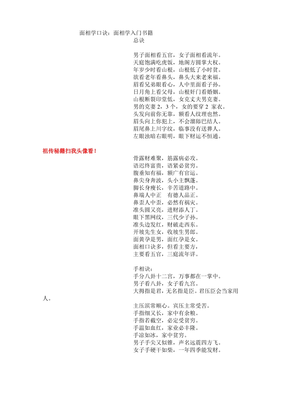 面相学口诀：面相学入门书籍_第1页