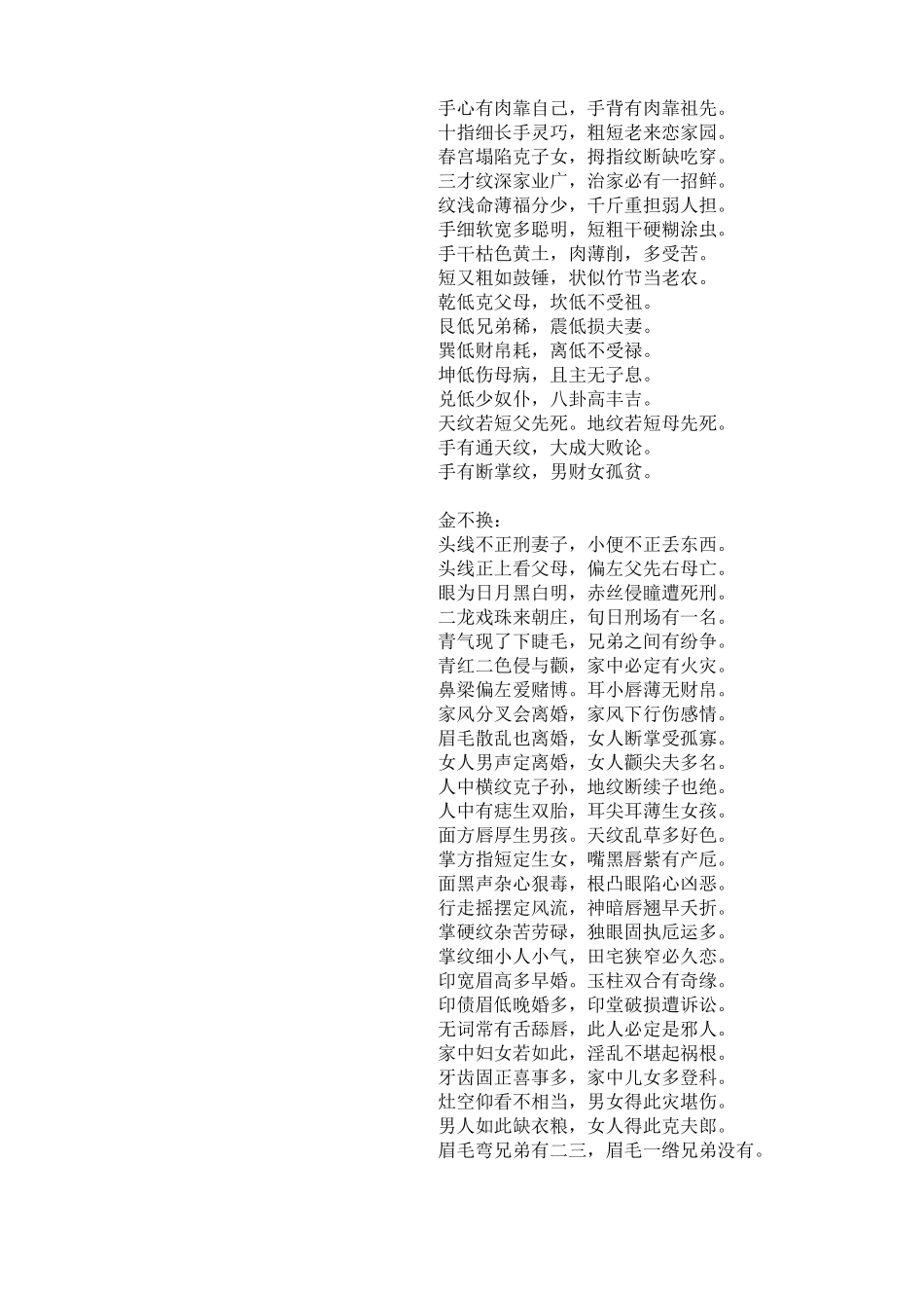 面相学口诀：面相学入门书籍_第2页