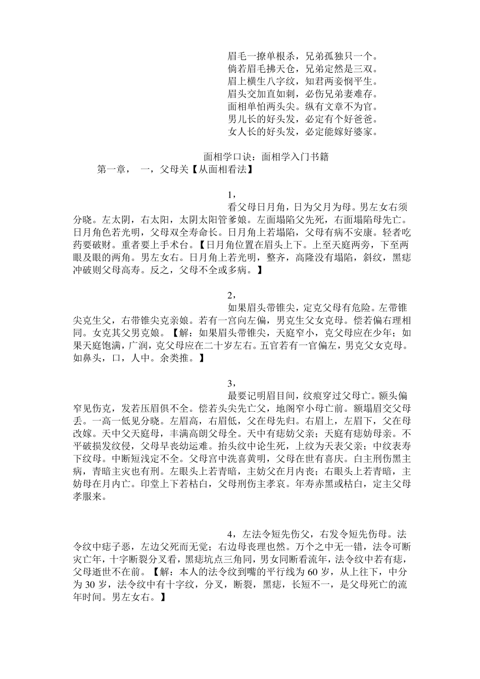 面相学口诀：面相学入门书籍_第3页