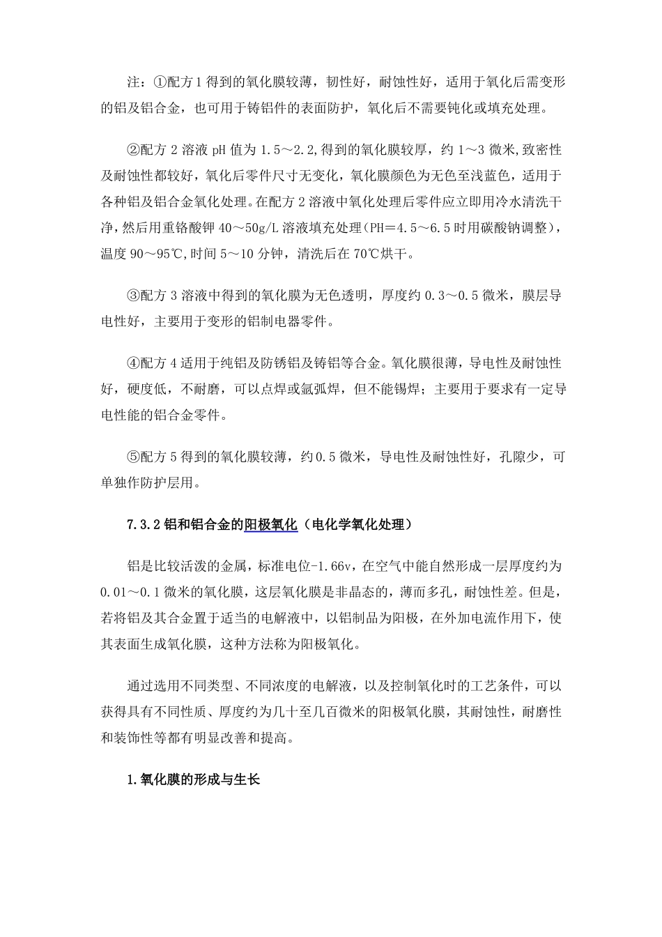 铝及铝合金的化学氧化处理_第3页