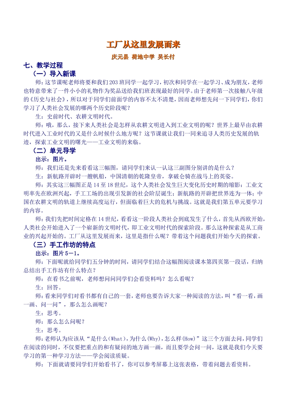 工厂从这里发展而来(好)_第1页