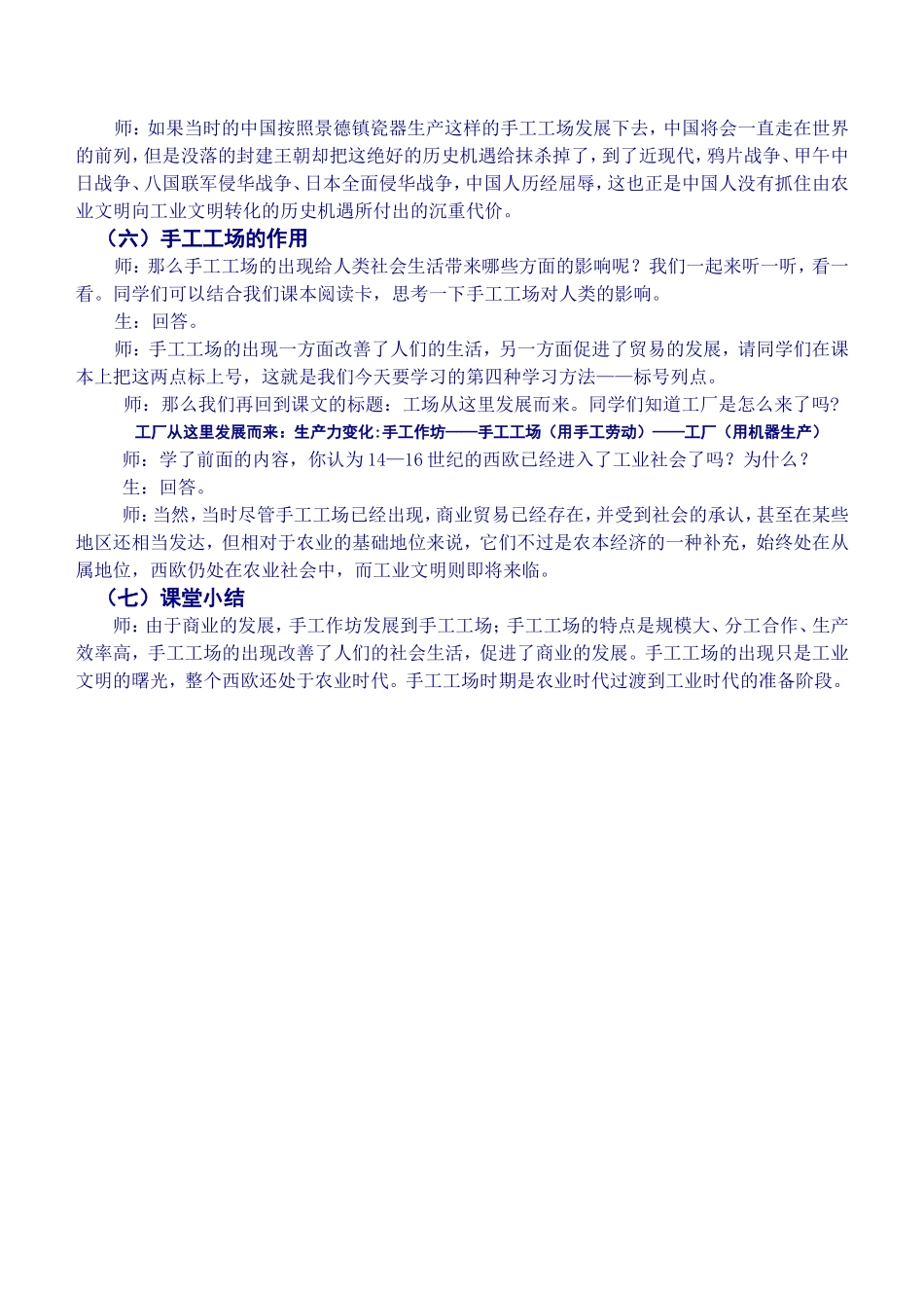 工厂从这里发展而来(好)_第3页