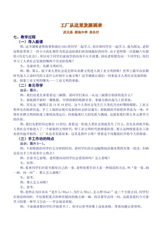 工厂从这里发展而来(好)