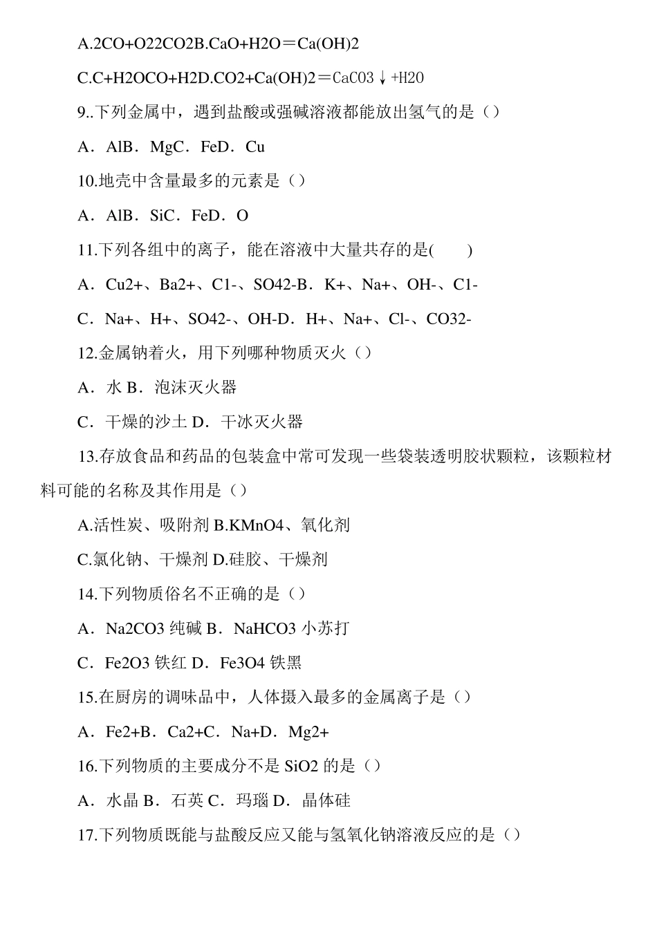 高一化学题目及答案_第2页