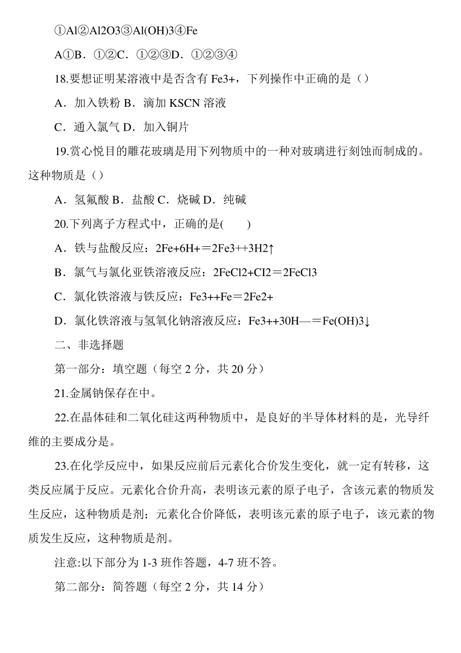 高一化学题目及答案_第3页